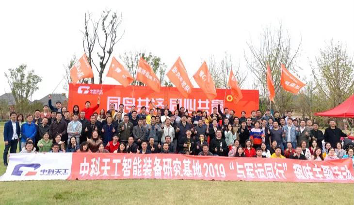 中科天工趣味運(yùn)動(dòng)會01.jpg 中科天工趣味運(yùn)動(dòng)會01.jpg