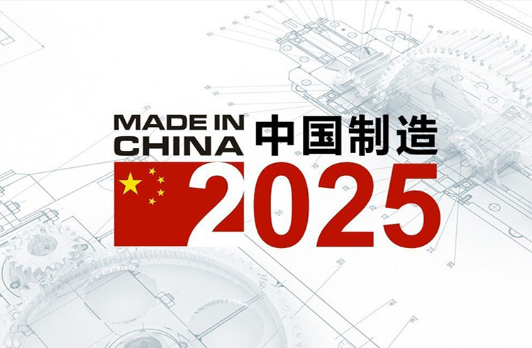擁抱2020年，中國(guó)制造2025還需要做什么?.jpg